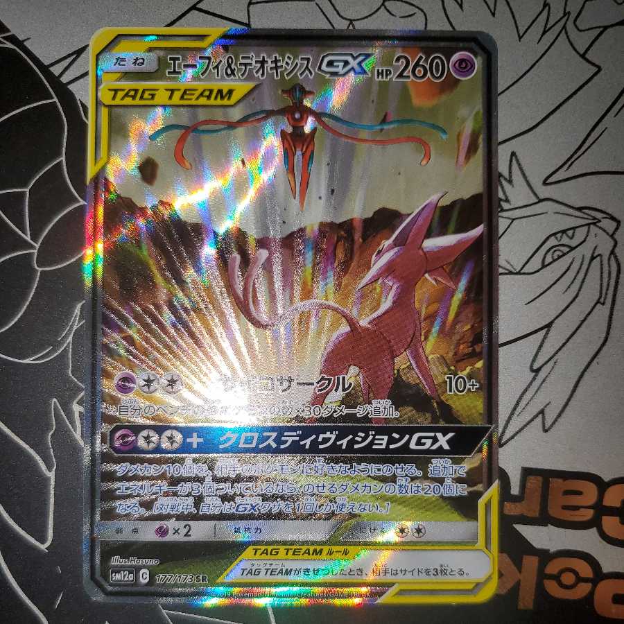 Espeon&DeoxysGX SA Special Art