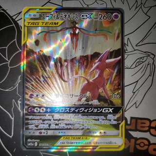 エーフィ&デオキシスGX SA スペシャルアート