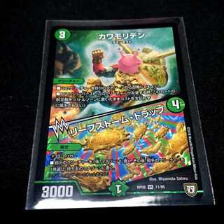 カワモリデン/リーフストーム・トラップ