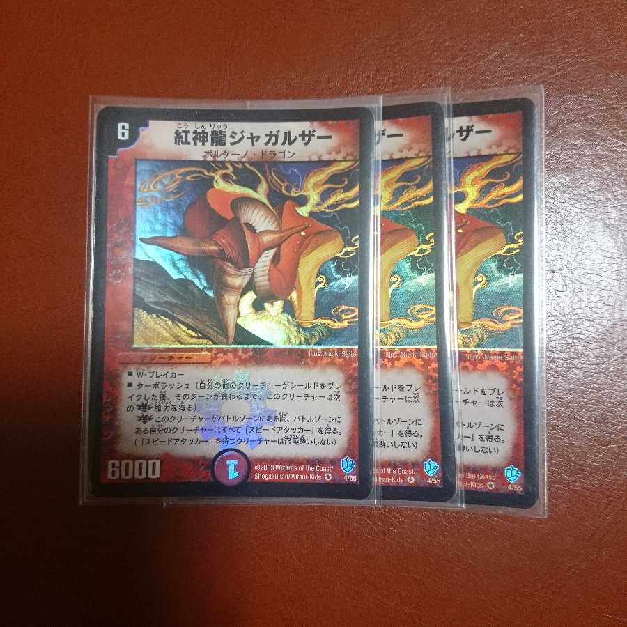 紅神龍ジャガルザー 初期