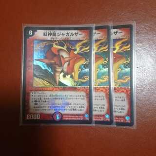 紅神龍ジャガルザー 初期