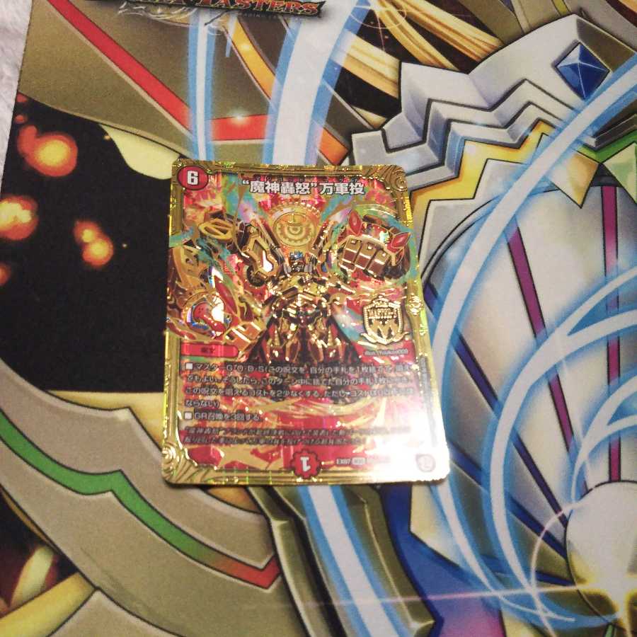 マジゴッドマグナ 魔神轟怒万軍投