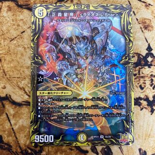 「正義星帝」 ＜ライオネル.Star＞(20thレア仕様)