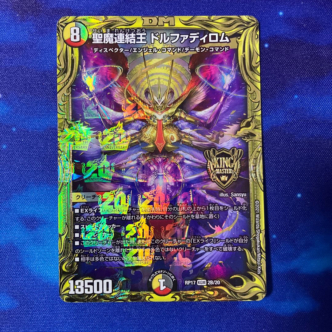 Holy Demon Consolidated King Dolfadilom (20th SP Gold Rare Spec.) KGM