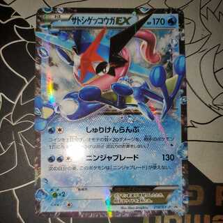 Satoshi GreninjaEX ②