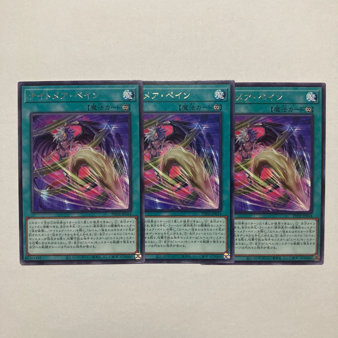 Nightmare Pain, rare PHNI-JP054