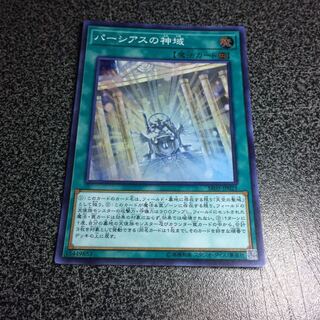 パーシアスの神域【SR】