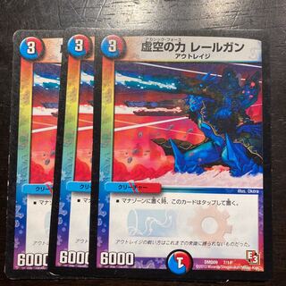 Power of Void Railgun