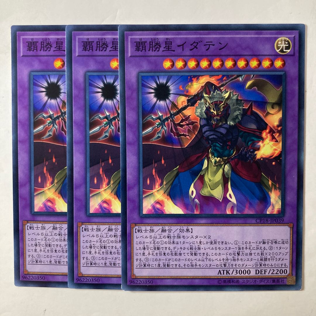 Idaten the Conqueror Star ☆7277