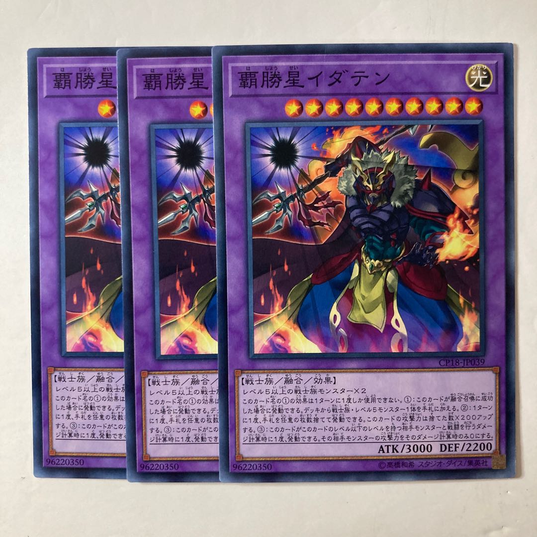 Idaten the Conqueror Star ☆7278