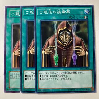 ご隠居の猛毒薬　☆7279