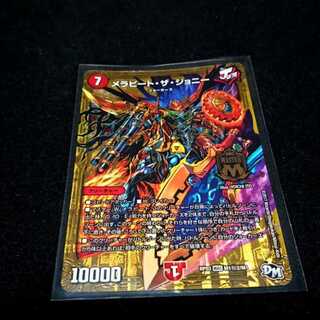 メラビート・ザ・ジョニー　秘2