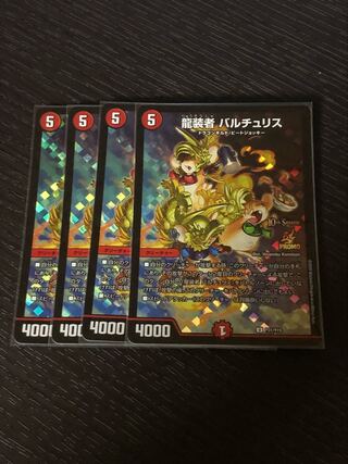 龍装者 バルチュリス U-foil