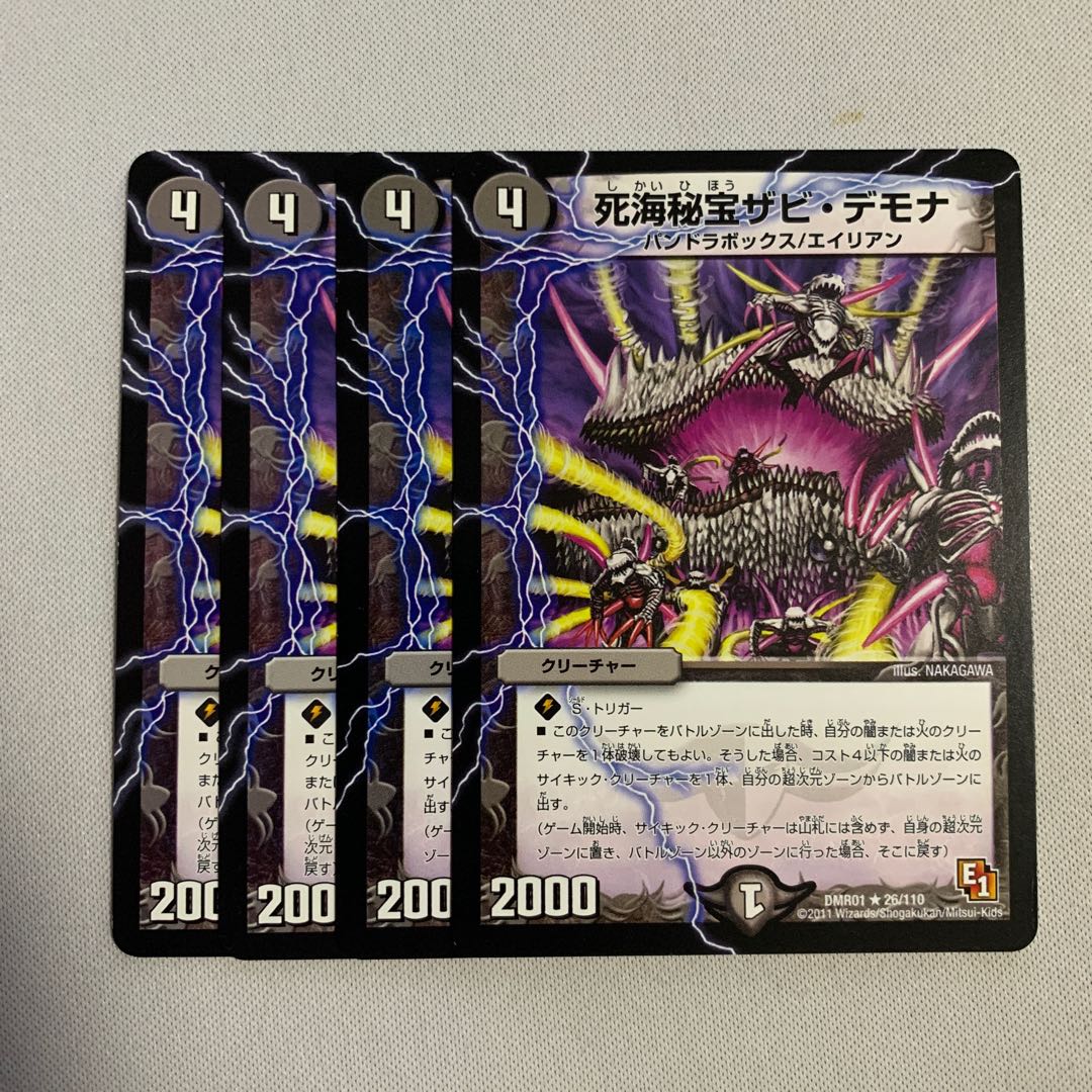 死海秘宝ザビ・デモナ