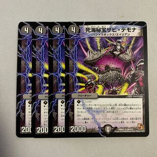 死海秘宝ザビ・デモナ