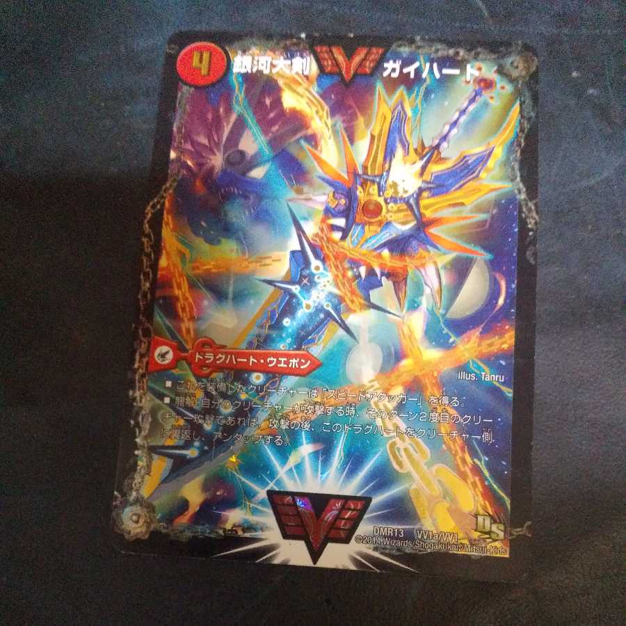 Ginga Greatsword Guy Hart|Hot Blood Star Dragon Guy Ginga has scratches.