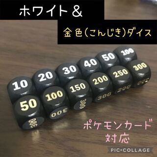Pokémon Card Compatible Dame Can Substitute Wooden Gold & Ho Wight Dice Dice 12pcs.