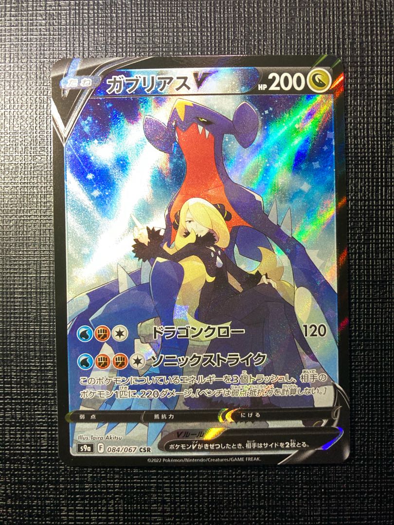 GarchompV CSR [Beautiful]