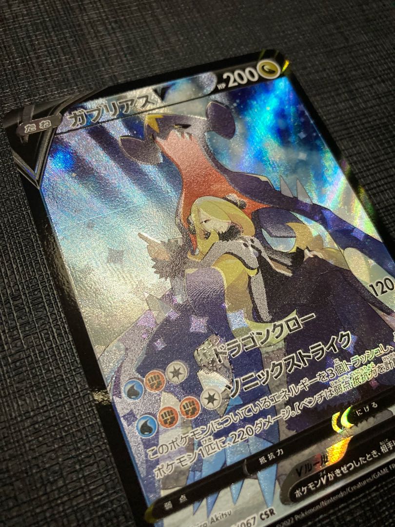 GarchompV CSR [Beautiful]