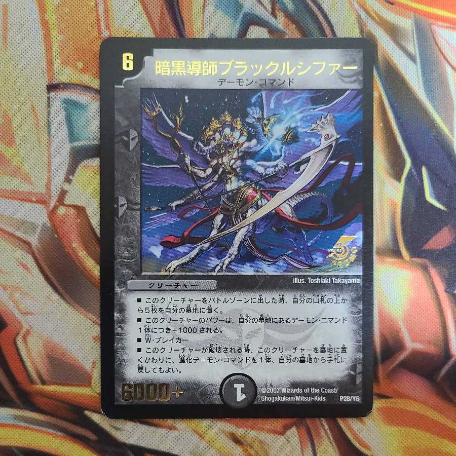Darkness Conductor Black Lucifer Promo ver.