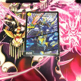 天命龍装　ホーリーエンド