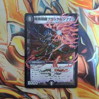 暗黒導師ブラックルシファー プロモver