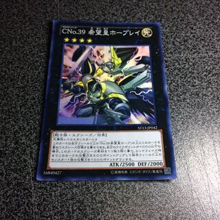 CNo.39希望皇ホープレイ【SR】
