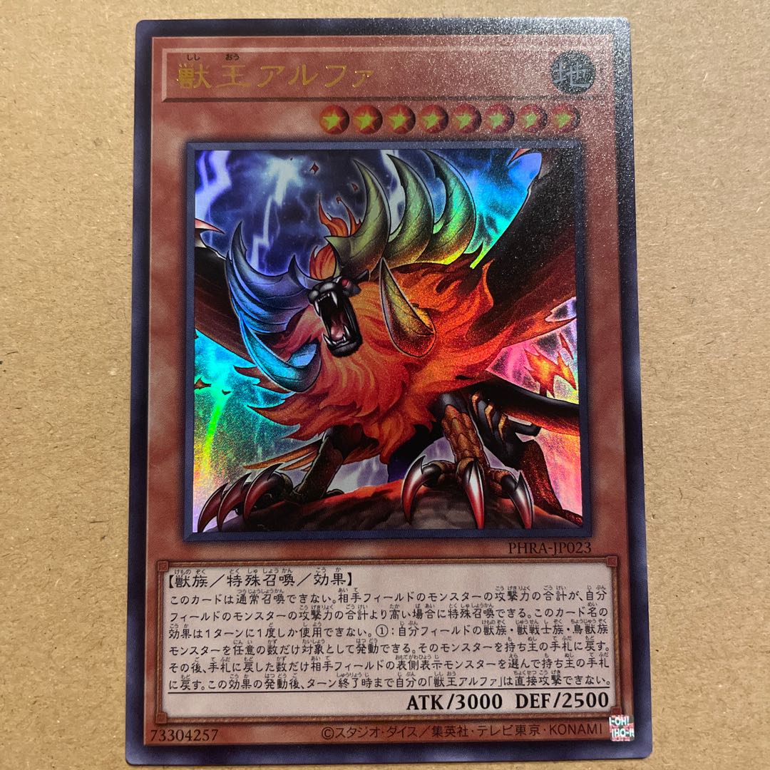 Alpha, the Master of Beasts [Ultra].