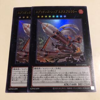 Springans Ship - Exblowrer 2 pieces