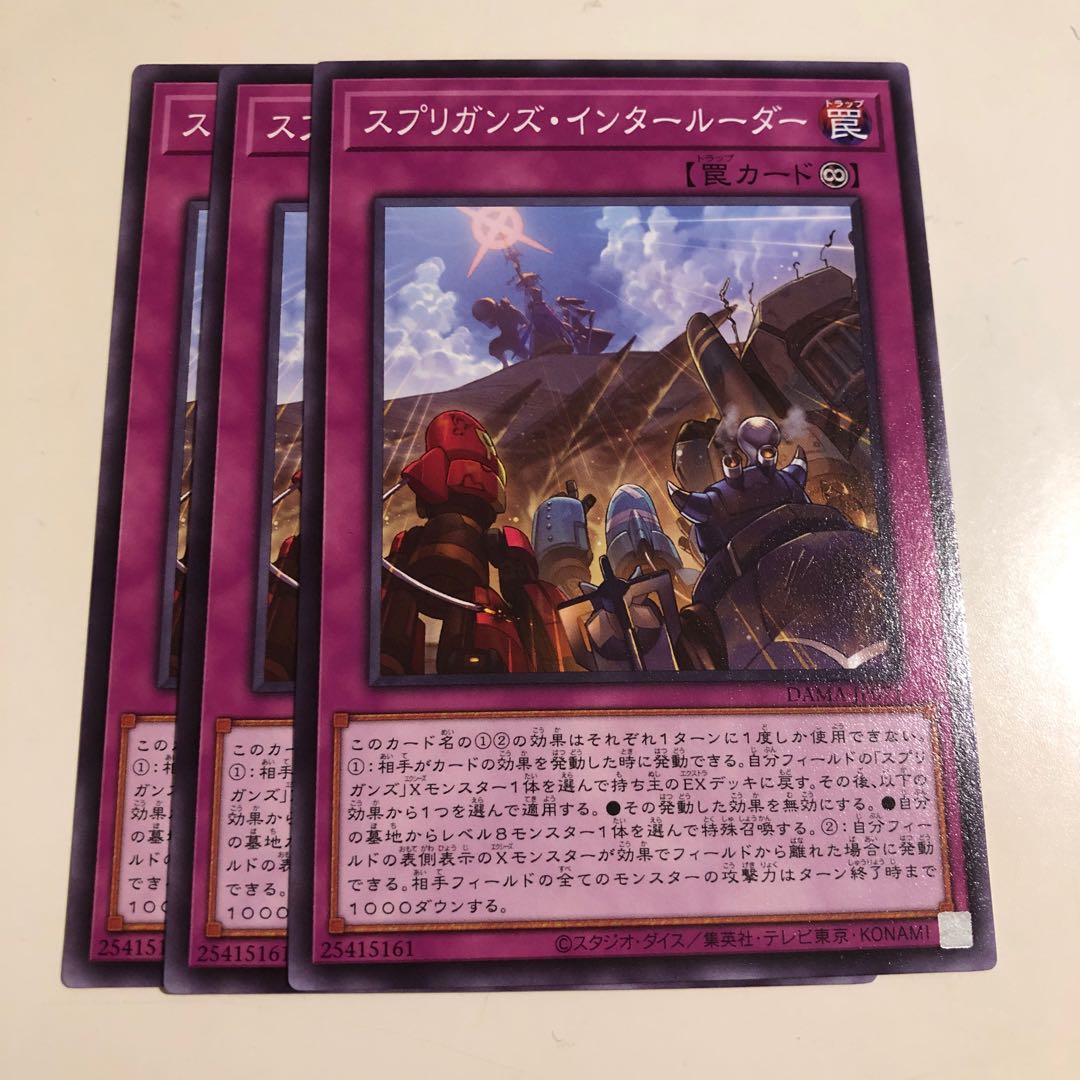 スプリガンズ・インタールーダー 3枚