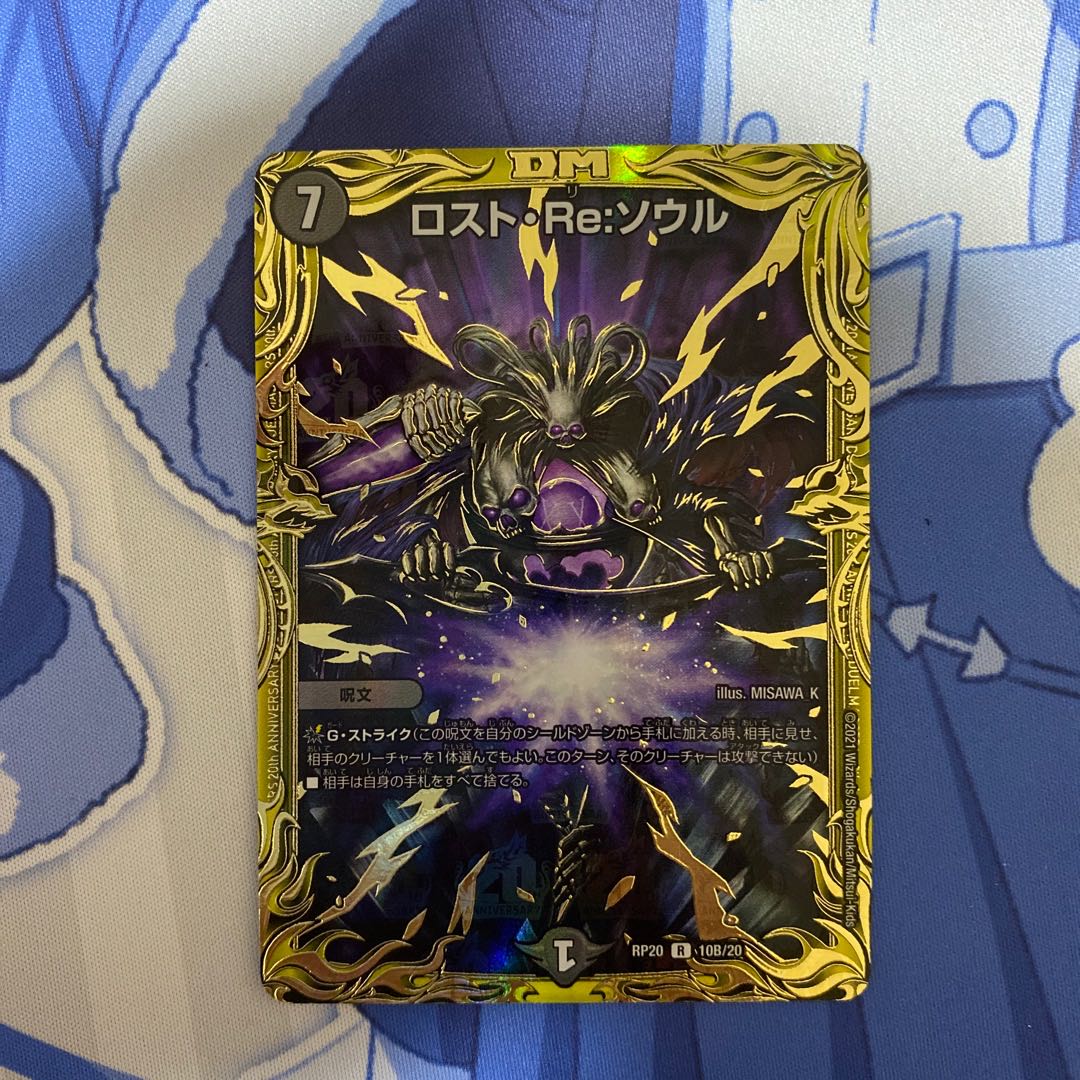 Disappear・Re:Soul(20th SP Rare Spec.)