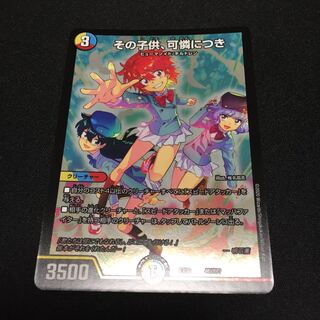 その子供、可憐につき 1枚 A009