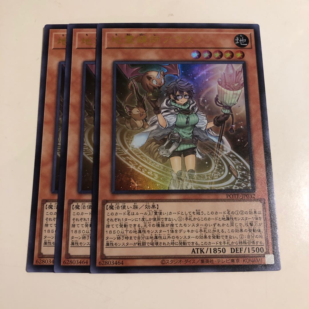 地霊媒師アウス ウルトラレア　3枚