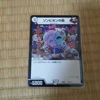 ゾンビポンの助