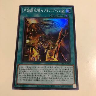 円盤闘技場セリオンズ・リング