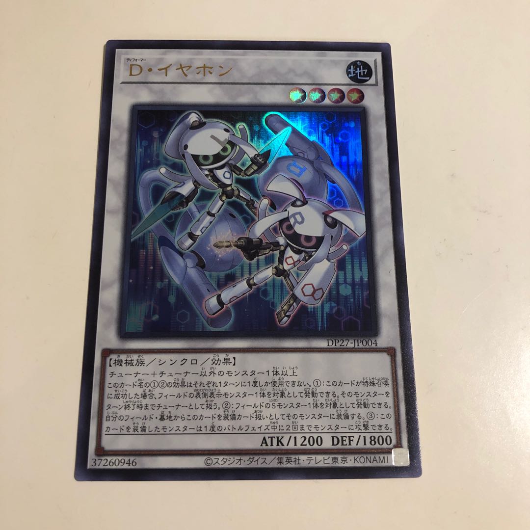 D. Earphones Ultra Rare