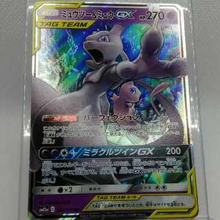 ミュウツー＆ミュウGX
