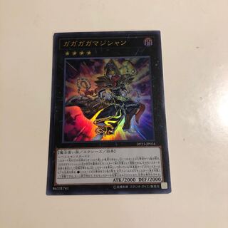 ガガガガマジシャン ウルトラレア