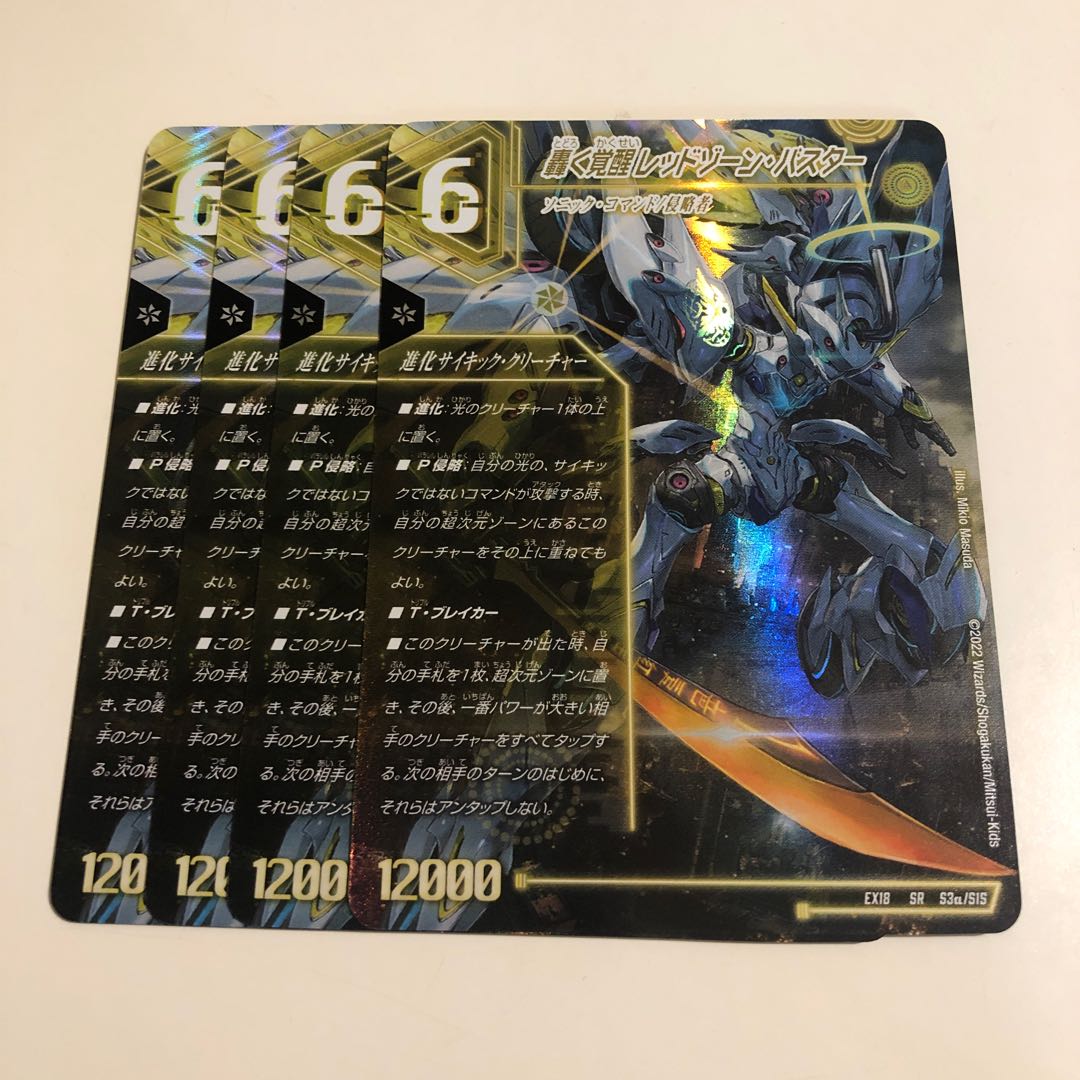 Roaring Awakening Red Xorn Buster｜Awakening Dogiragon X 4pcs.