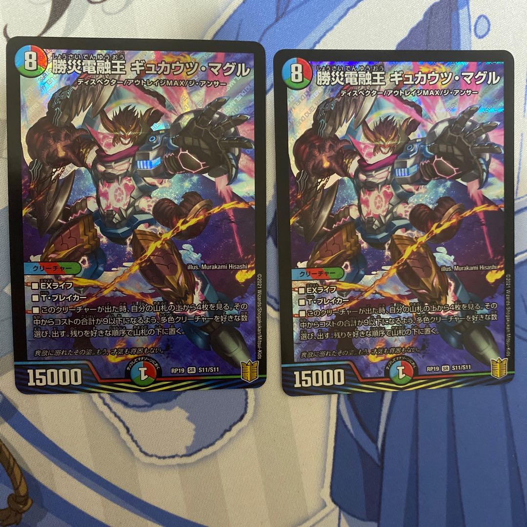 Katsusha Denryu Ou Gyukautu Maguru