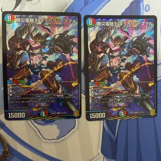 Katsusha Denryu Ou Gyukautu Maguru