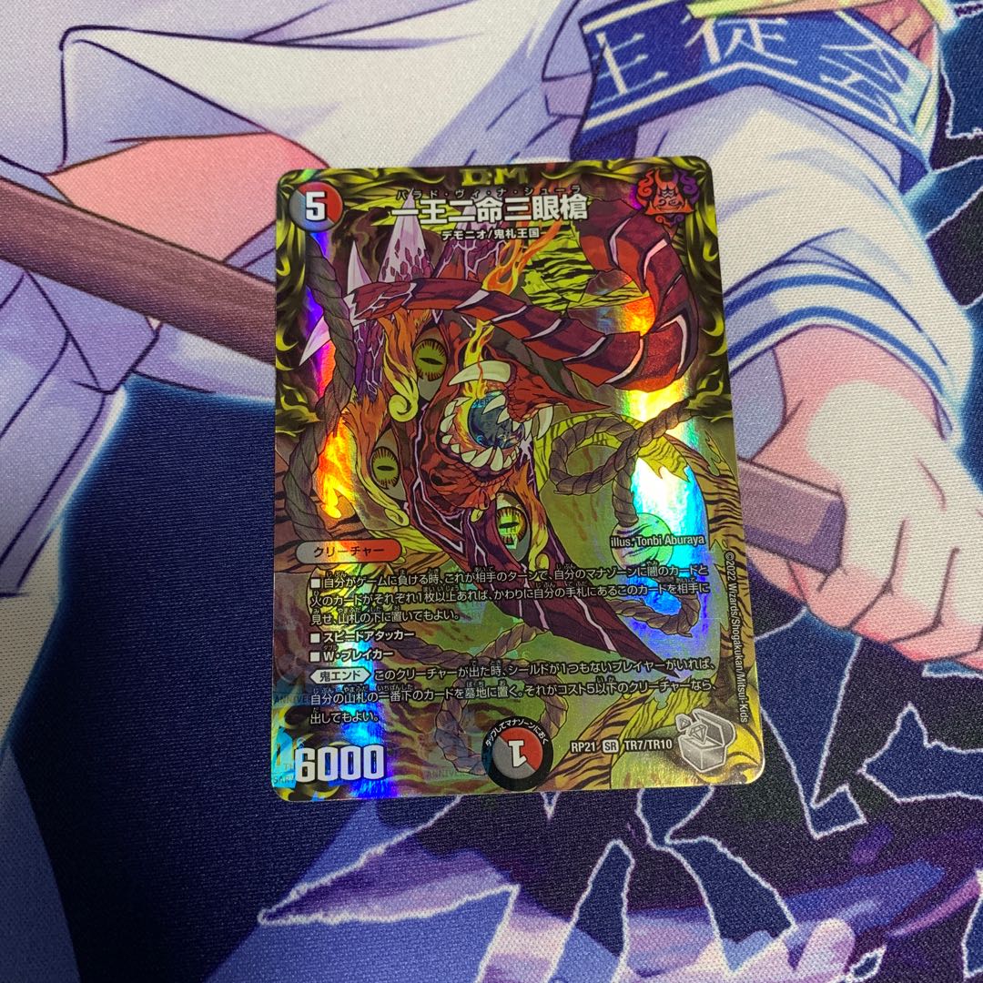 One king, two lives, three eyes