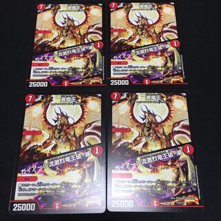 激竜王 4枚セット A010