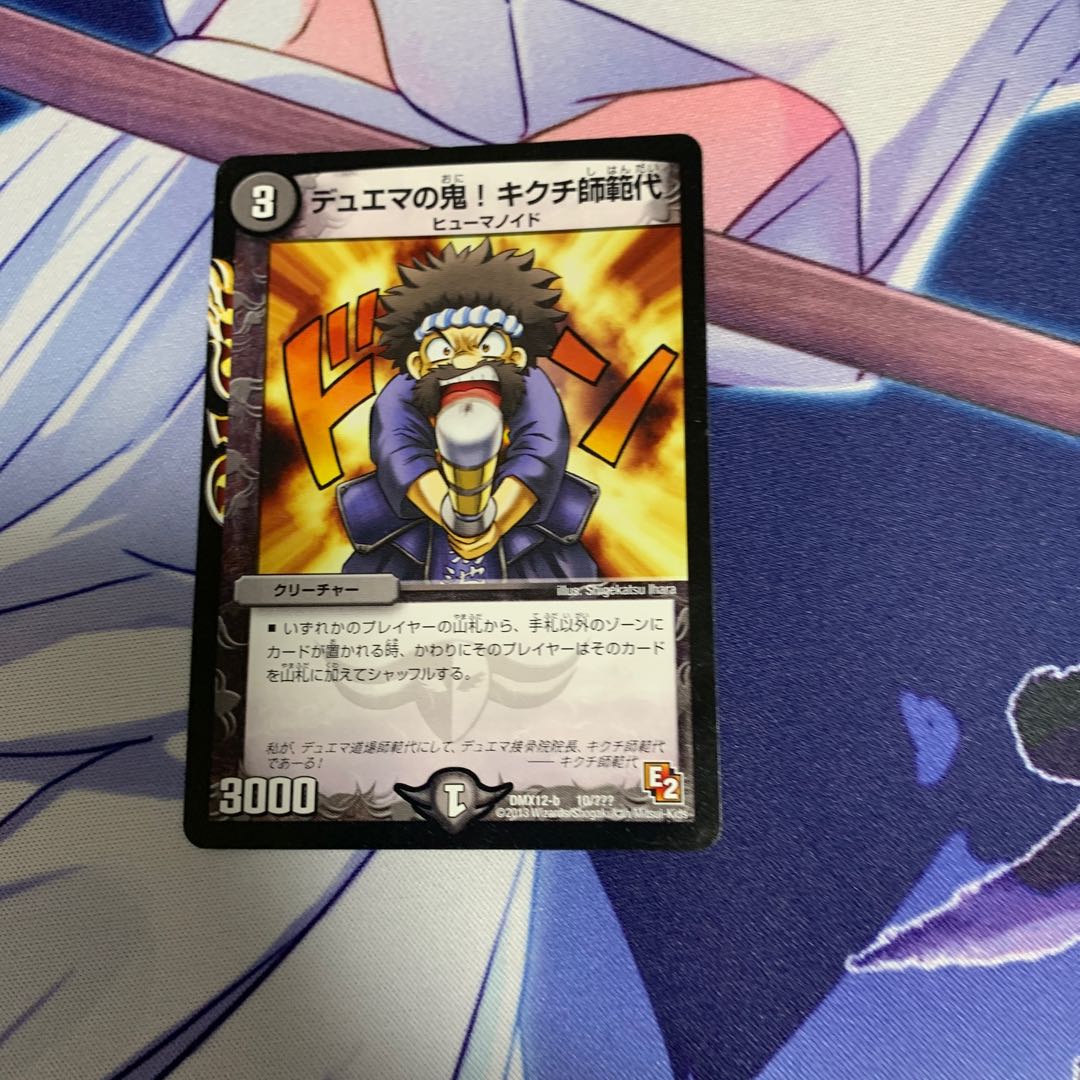 The Demon of DUEMA! Master Kikuchi