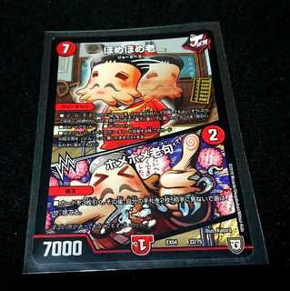 ほめほめ老/ホメホメ老句