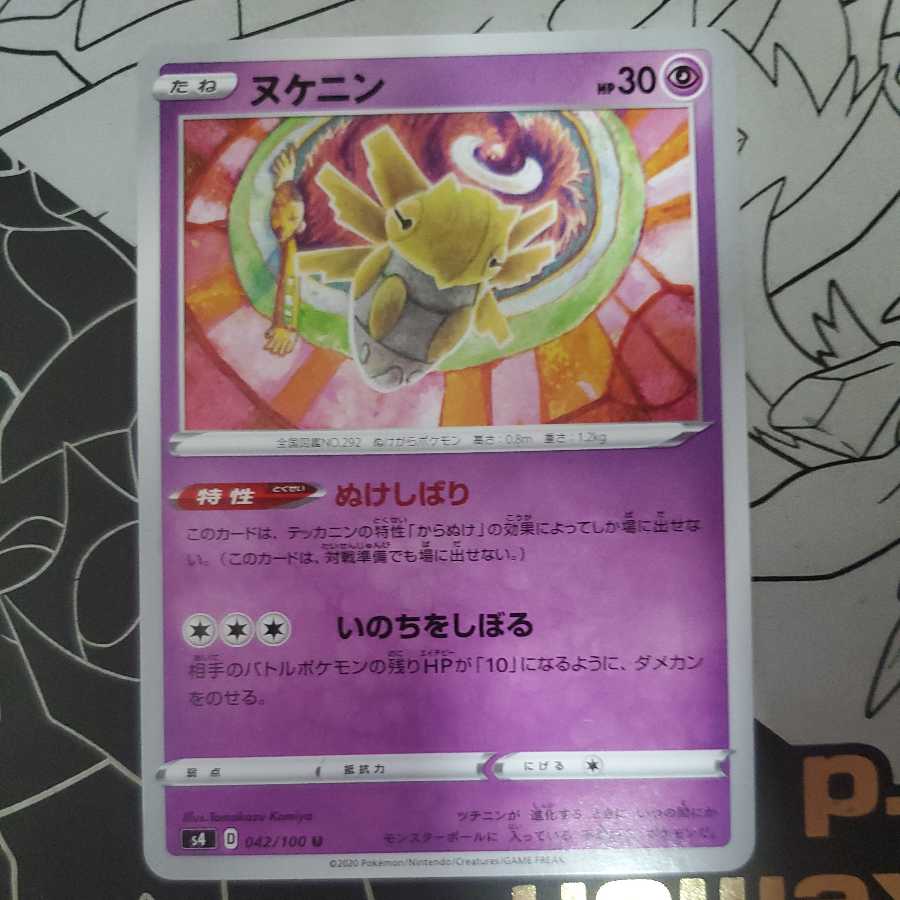 Shedinja (Nuke Shibari / Squeeze the life out of you)