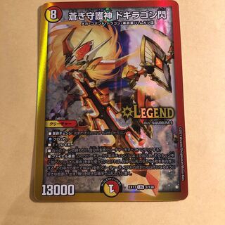 Blue Guardian God Dogiragon Flash