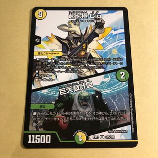 Psychic Shichikyoku Gio｜Giant Blueprint