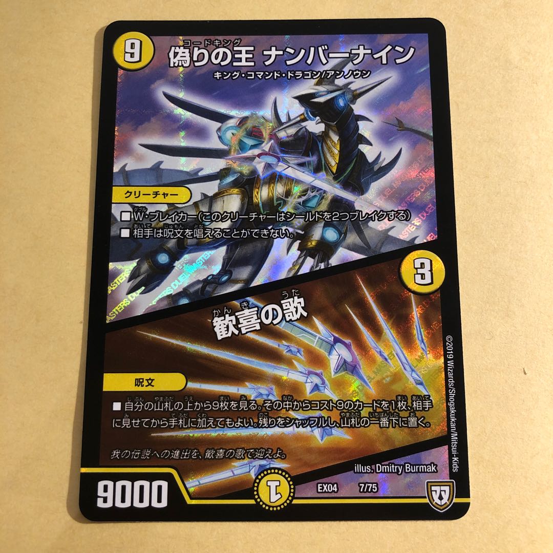 King of Jilt, Number Nine|Song of Joy