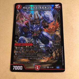 ボルメテウス・モモキング